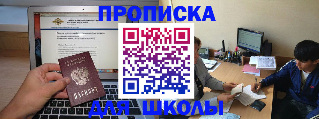 прописка в Туапсе