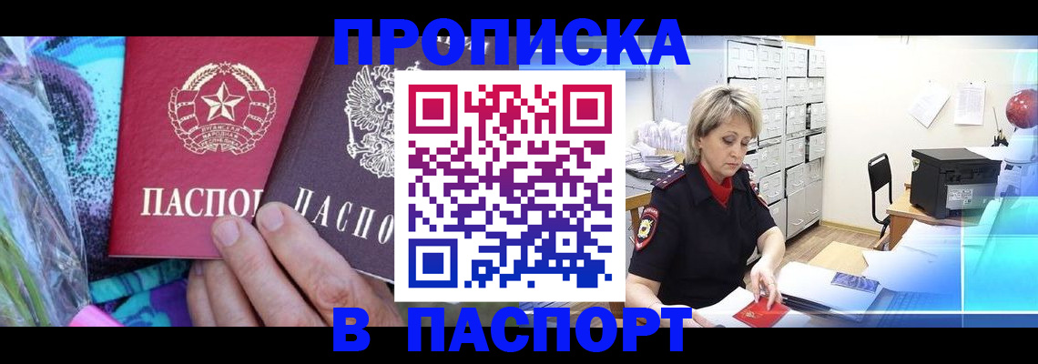 временная регистрация 2025 в Туапсе
