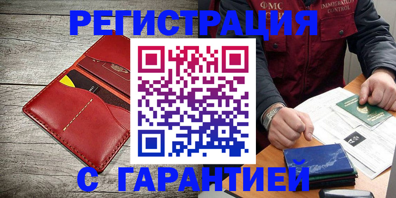 временная регистрация надежно в Туапсе