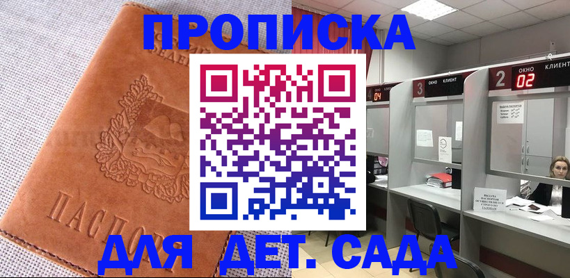 прописка поиск в Туапсе