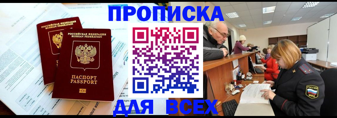 прописка паспорт в Туапсе